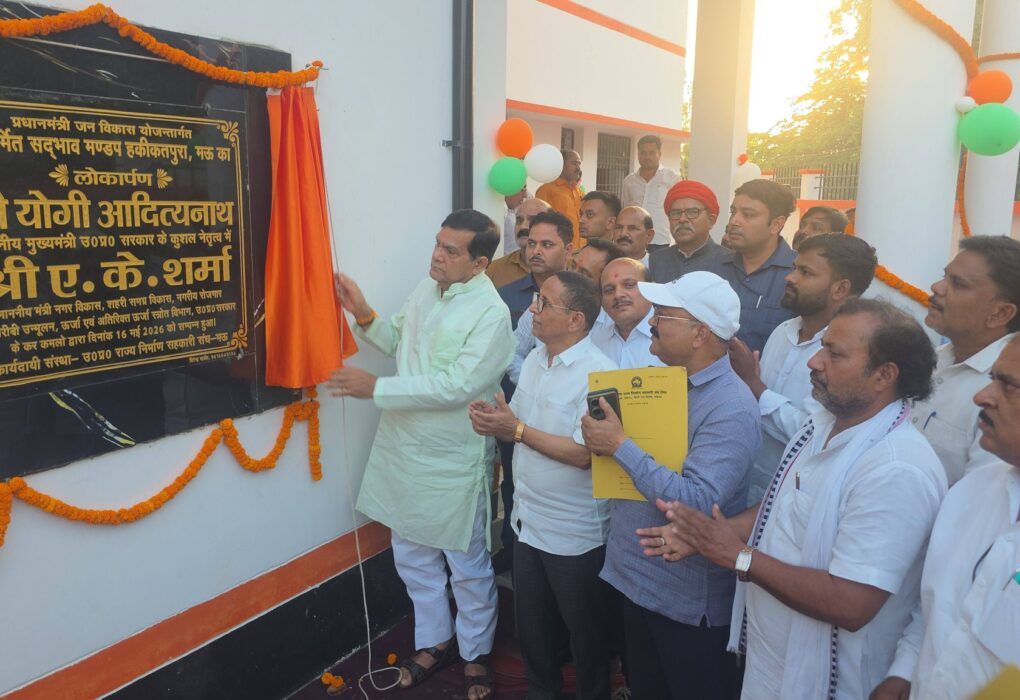 "मऊ के हकीकतपुरा में नवनिर्मित सद्भाव मंडप के लोकार्पण कार्यक्रम को संबोधित करते मंत्री ए.के. शर्मा" "सद्भाव मंडप मऊ के उद्घाटन समारोह की तस्वीरें"