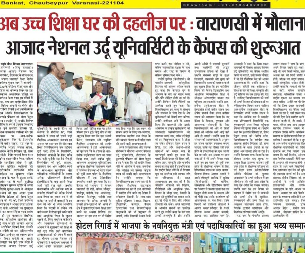 उर्दू अदब और शिक्षा का भविष्य: चेयरमैन अरशद जमाल ने वाराणसी में रखी अपनी बात 7 मौलाना आज़ाद नेशनल उर्दू यूनिवर्सिटी, अरशद जमाल चेयरमैन, उर्दू साहित्य भविष्य