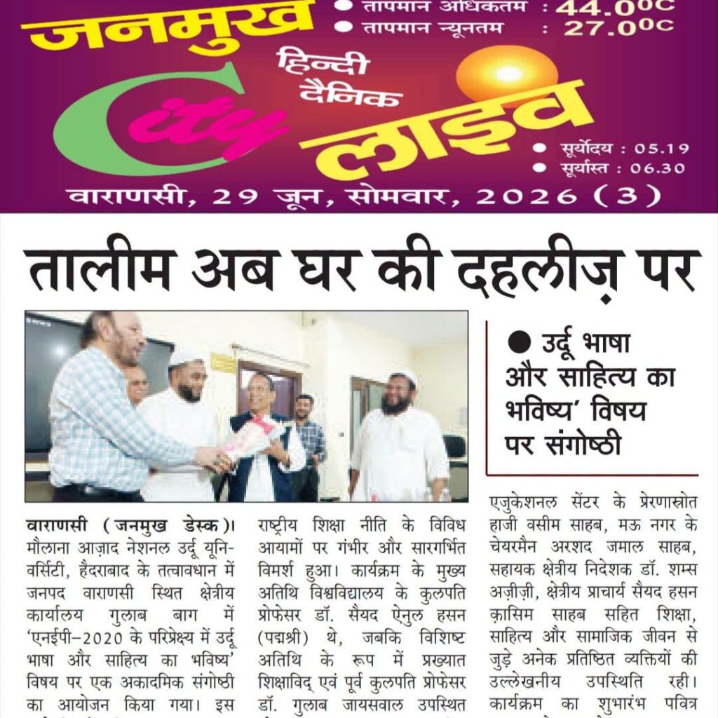 उर्दू अदब और शिक्षा का भविष्य: चेयरमैन अरशद जमाल ने वाराणसी में रखी अपनी बात 6 738368246 1781258133093760 5560198258037135019 n